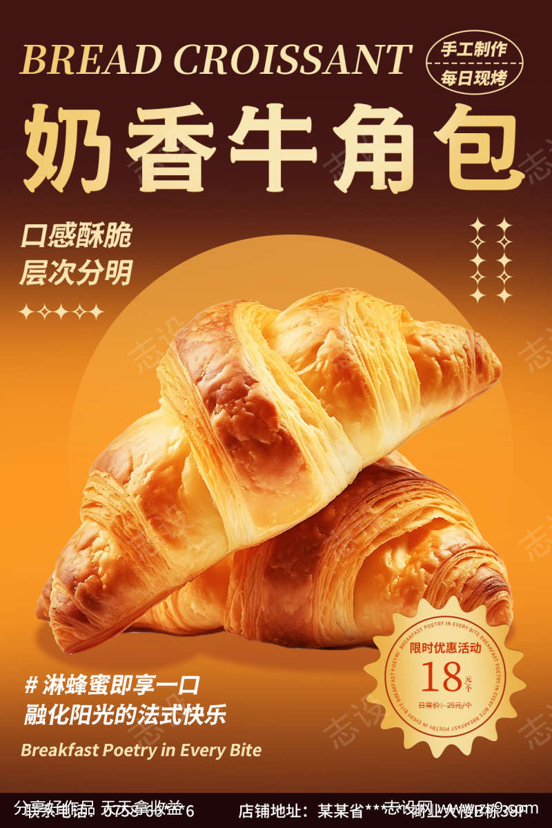 可颂奶香牛角包海报