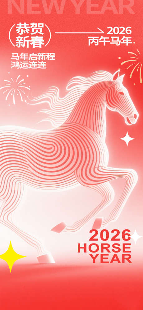 2026新年弥散风马年新春海报_源文件下载_PSD格式_1260X2720像素-弥散风,跨年,元旦-作品编号:2025090511149071-志ʹ֣֤֚֫֗ׄ设,网