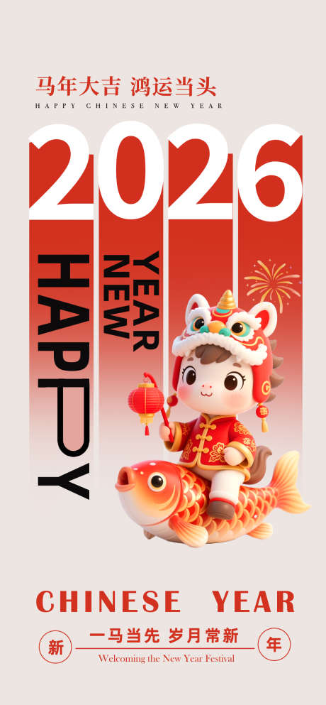 2026马年新春大吉H5运营海报_源文件下载_PSD格式_1260X2720像素-新春大吉,跨年,元旦-作品编号:2025090511151453-志‘设ʹ֣֤֚֫֗ׄ网