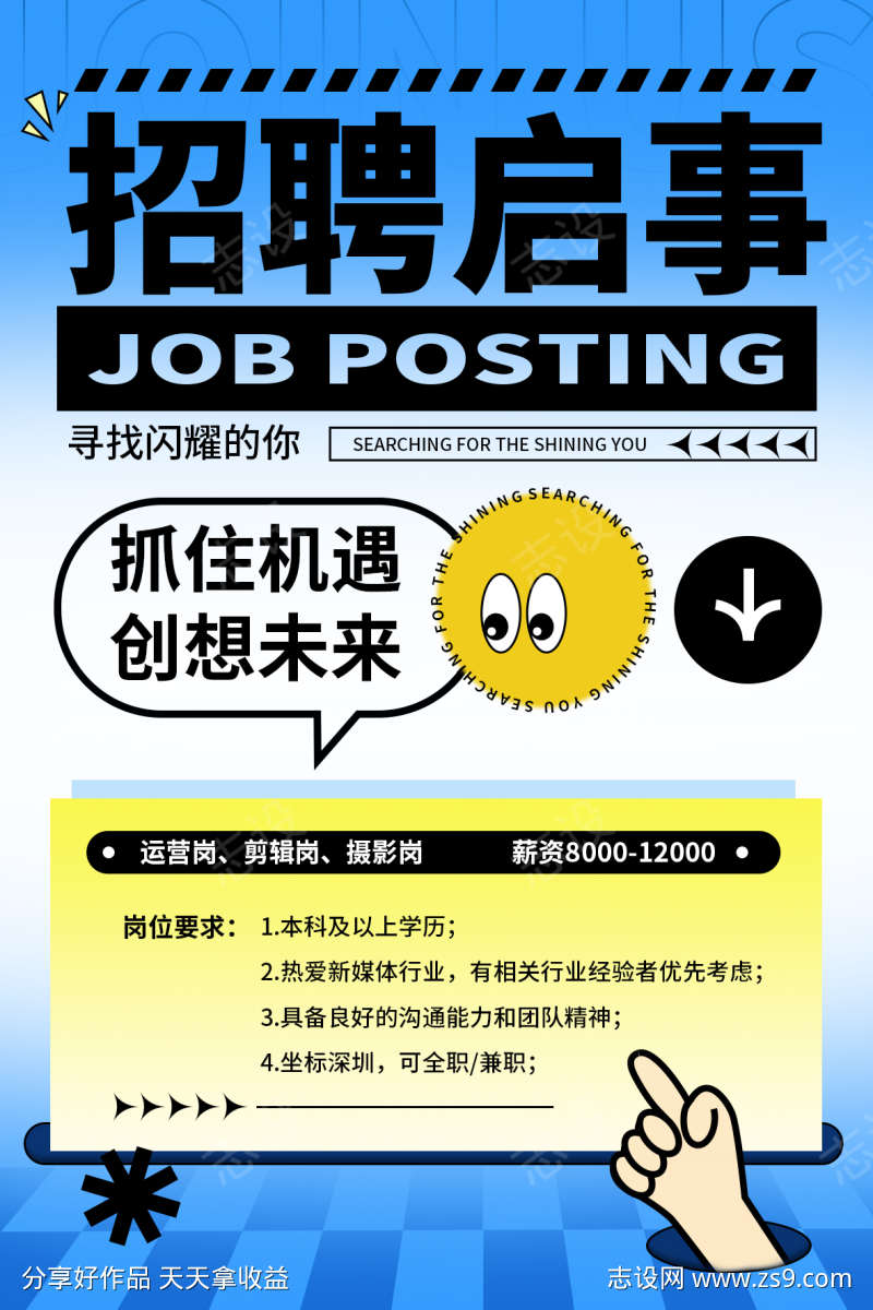 简约大气企业招聘海报