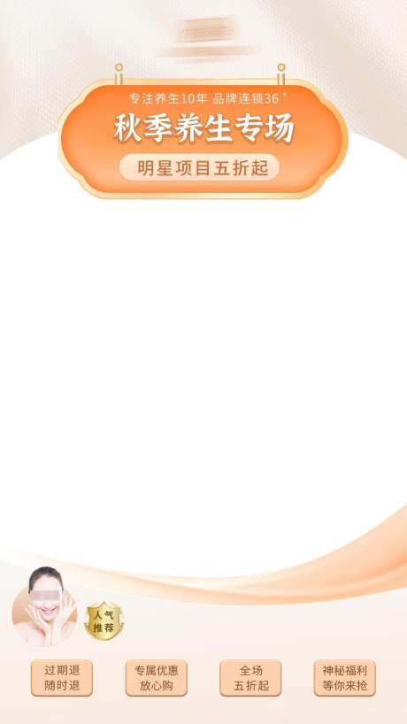 美业养生电商直播养生专场背景图主图主画面_源文件下载_PSD格式_1080X1920像素-背景图,养生,电商-作品编号:2025090513516432-志·设ˆ网