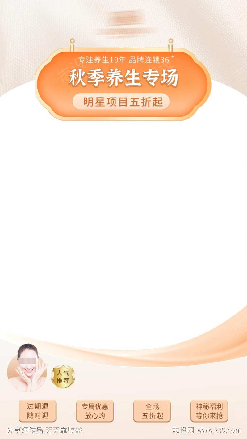 美业养生电商直播养生专场背景图主图主画面