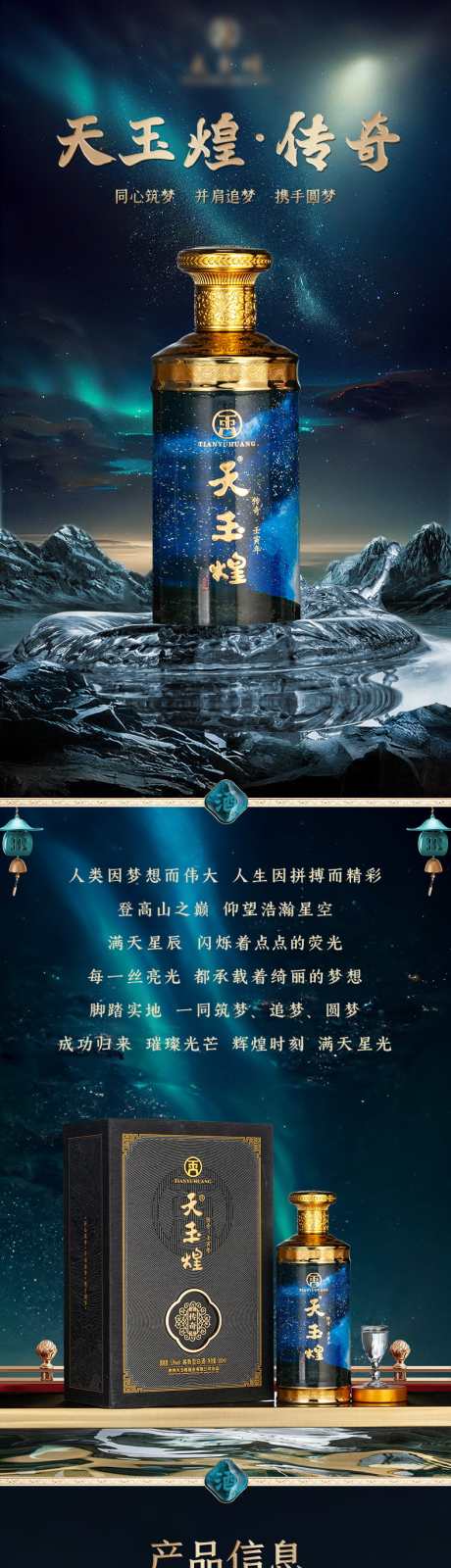 国潮白酒详情页_源文件下载_PSD格式_790X20453像素-淘宝详情页,白酒,酒业-作品编号:2025090402817019-志’设ˆ网