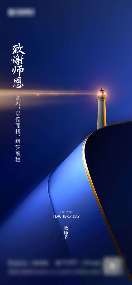 教师节海报_源文件下载_PSD,AI格式_2349X5080像素-地产,公历节日,教师节-作品编号:2025090401588909-志ˉ设˱网