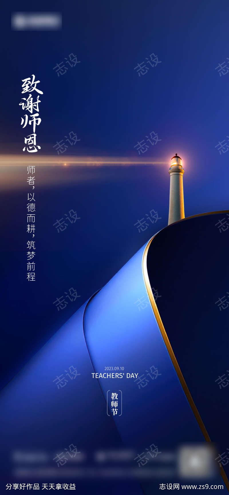 教师节海报