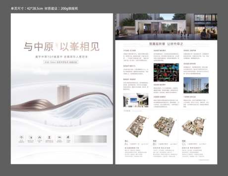 地产单页宣传单DM拓客单页_源文件下载_PSD,AI格式_1024X788像素-宣传单,地产,学区-作品编号:2025090402288922-志’设ˆ网