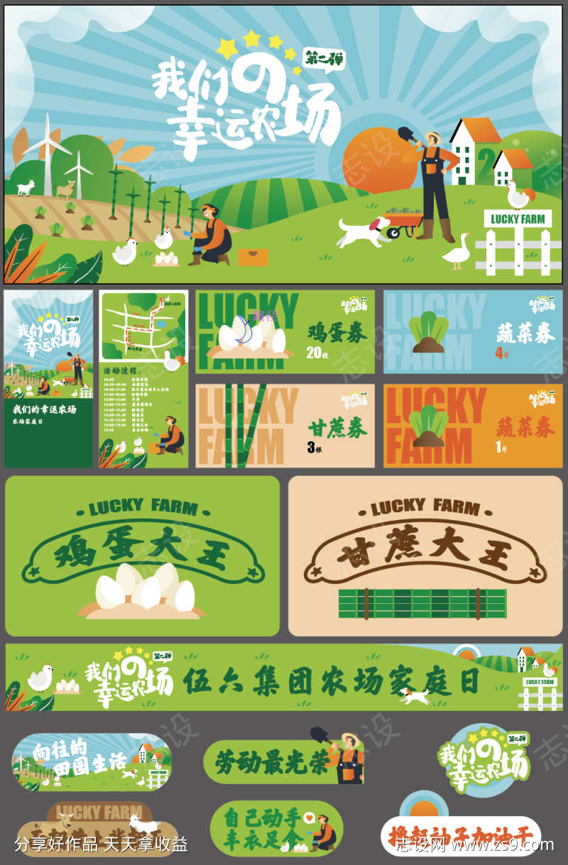 农场采摘活动展板