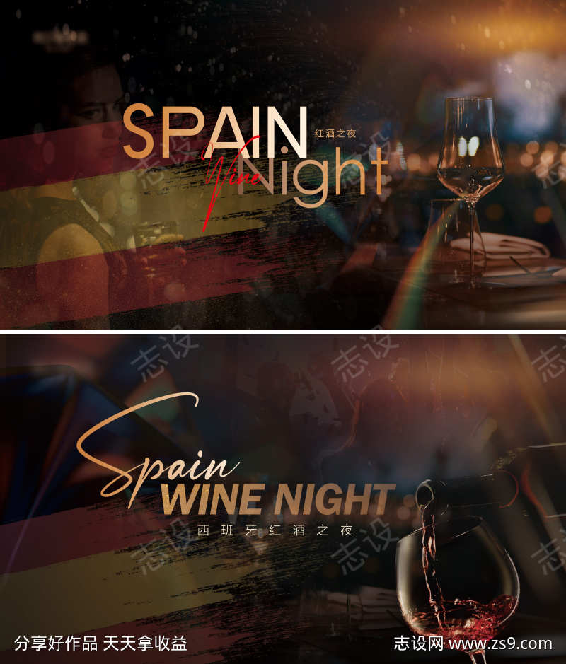 红酒品鉴会活动背景板