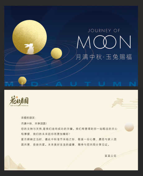 地产中秋包装贺卡_源文件下载_PSD格式_1137X1395像素-贺卡,明信片,房地产-作品编号:2025090402424834-志‘设·网