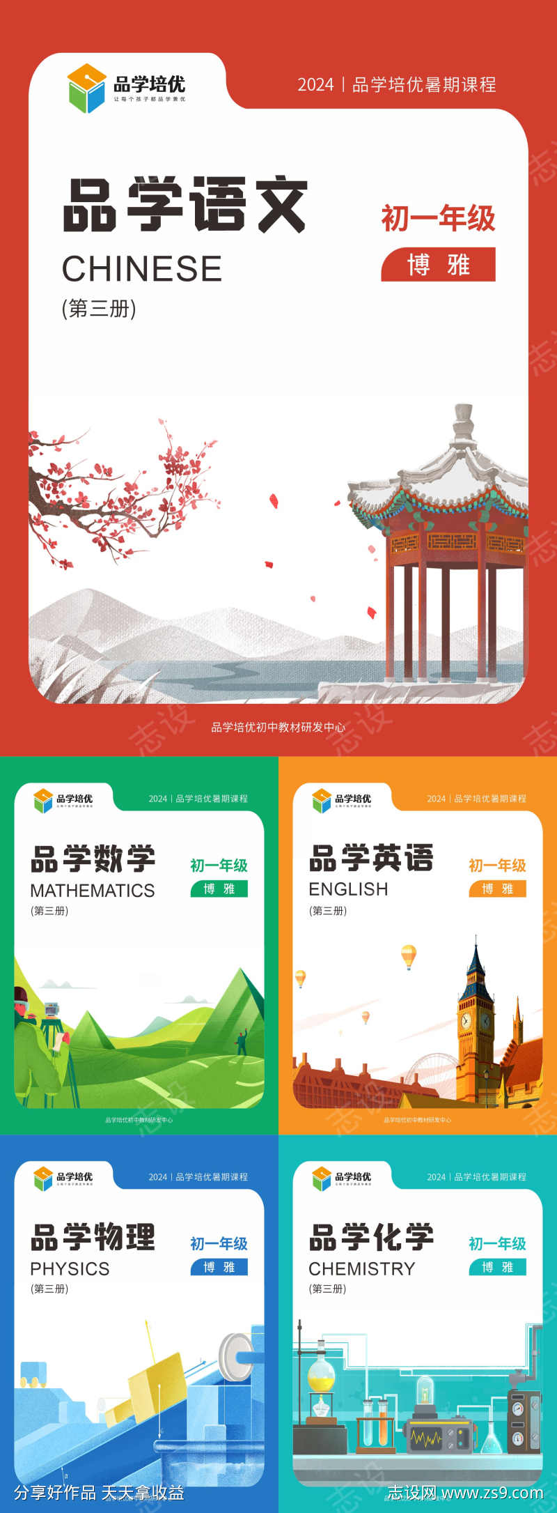 辅导班教学课本练习册封面