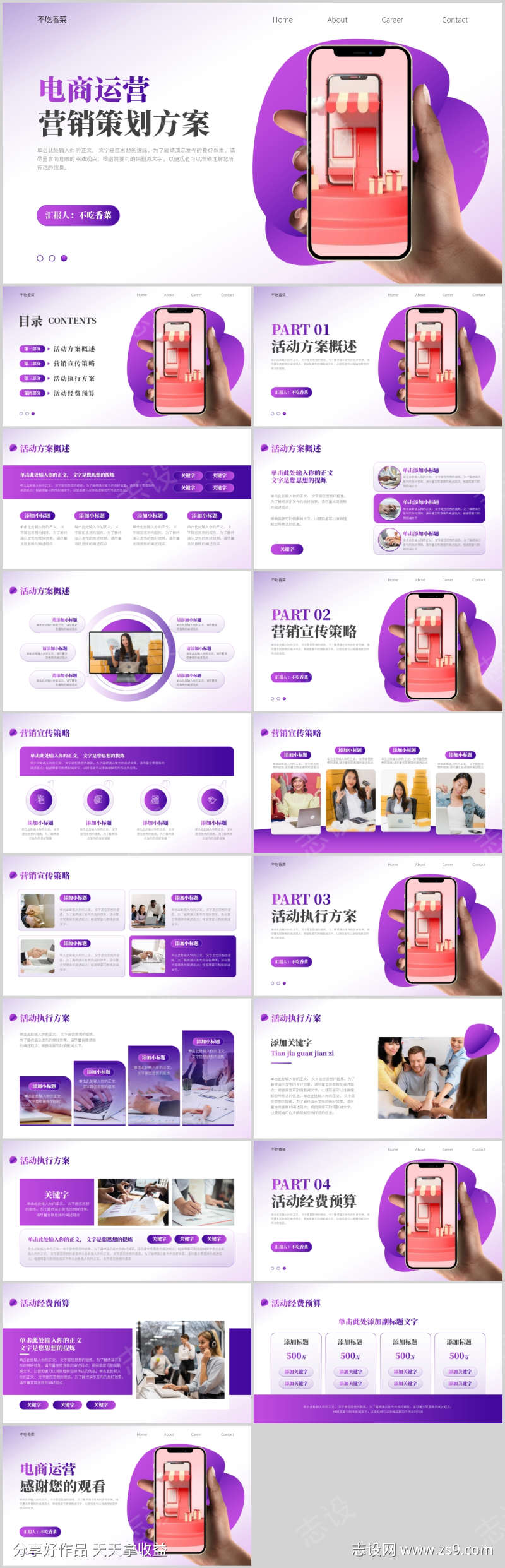  电商运营营销策划方案PPT