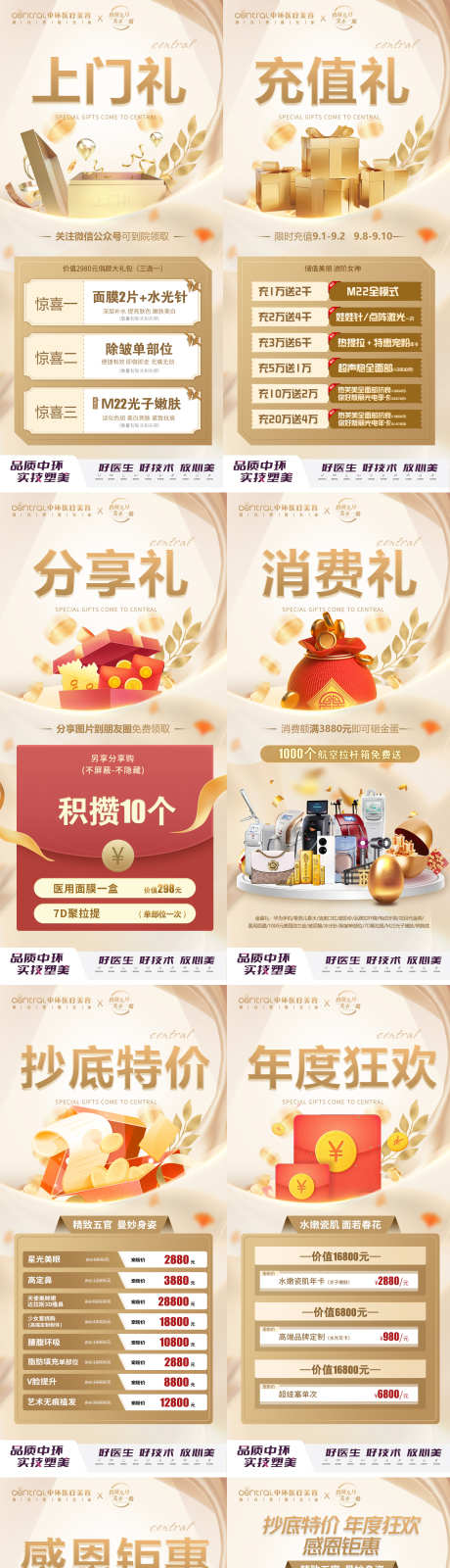 医美活动政策金色系列海报_源文件下载_PSD格式_2142X9360像素-医美,活动,特价-作品编号:2025090401509346-志˱设.网