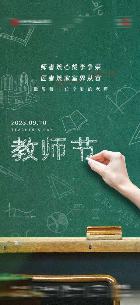 教师节粉笔黑板海报_源文件下载_PSD格式_2125X4602像素-公历节日,教师节,黑板-作品编号:2025090401483878-志ˇ设‘网