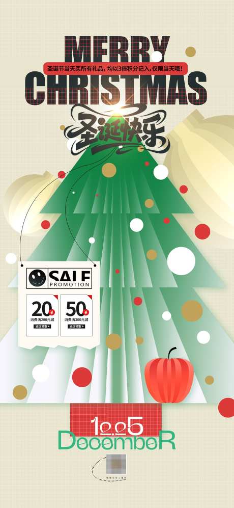 创意立体圣诞快乐圣诞节海报_源文件下载_PSD格式_1200X2600像素-立体,创意,圣诞快乐-作品编号:2025090509451501-志˙设`网