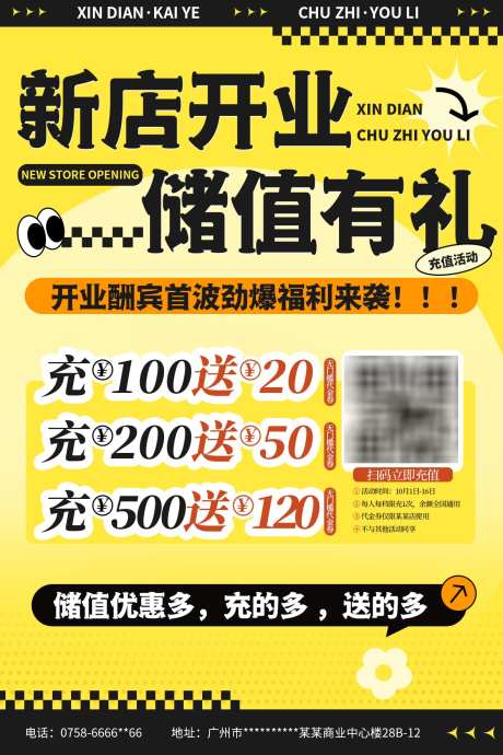 新店开业会员充值海报_源文件下载_PSD格式_1181X1772像素-储值海报,会员活动,充值海报-作品编号:2025090509282355-志‛ۛ设˜网