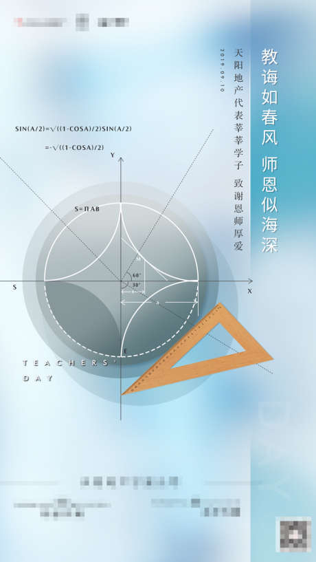 地产教师节海报_源文件下载_PSD格式_800X1420像素-地产,公历节日,教师节-作品编号:2025090401741124-志’设’网
