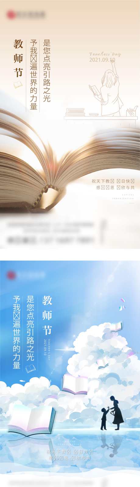 教师节系列海报_源文件下载_PSD,AI格式_2251X12065像素-公历节日,教师节,感恩-作品编号:2025090402428837-志ˆ设˙网