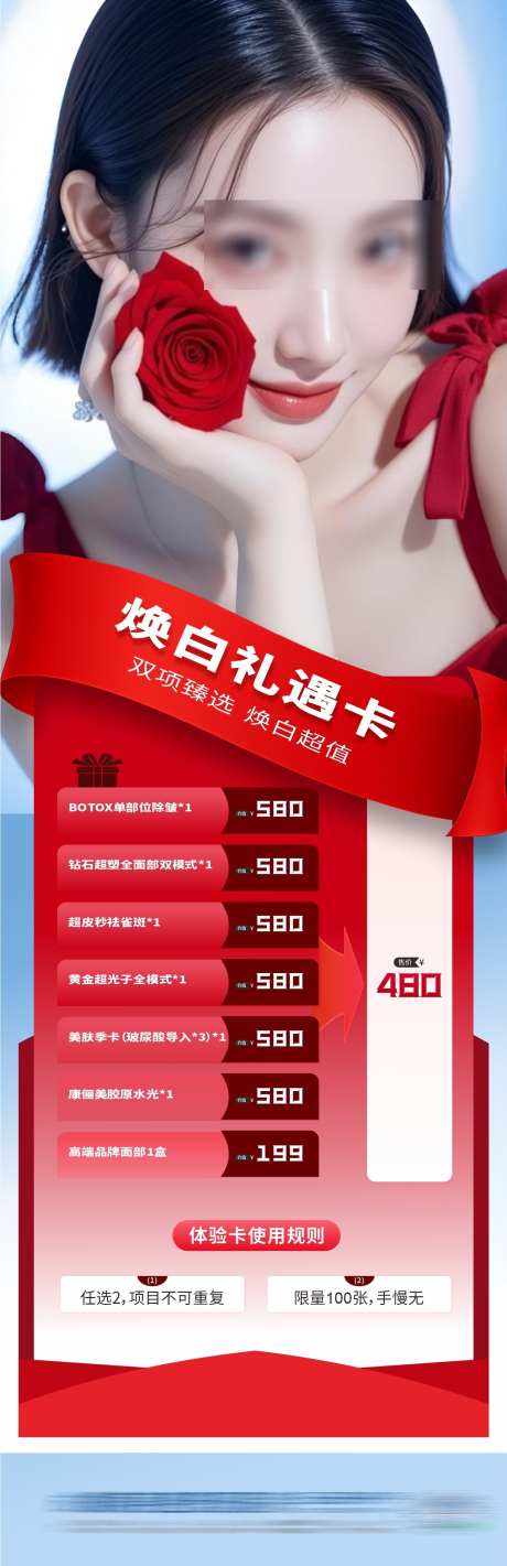 医美焕白礼遇卡优惠活动创意海报_源文件下载_CDR格式_1285X3970像素-抗衰,促销,体验卡-作品编号:2025090511225365-志·设͵网