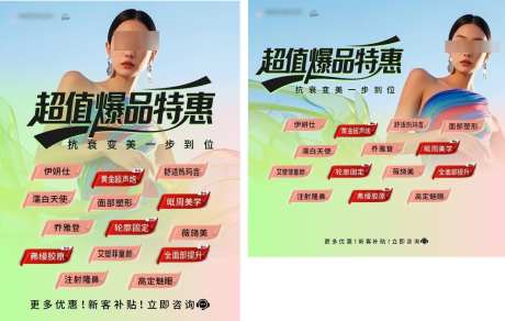 医美电商爆品项目海报_源文件下载_CDR格式_1239X787像素-特惠,爆品,产品名-作品编号:2025090511327338-志͵设ˆ网