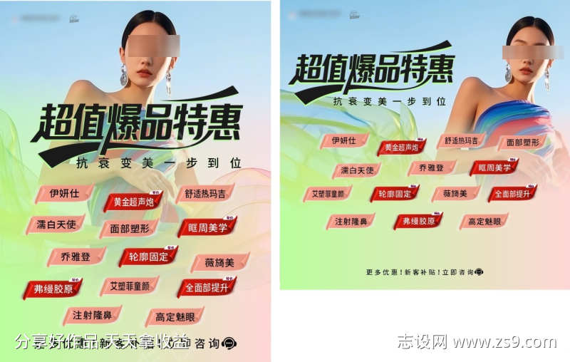 医美电商爆品项目海报