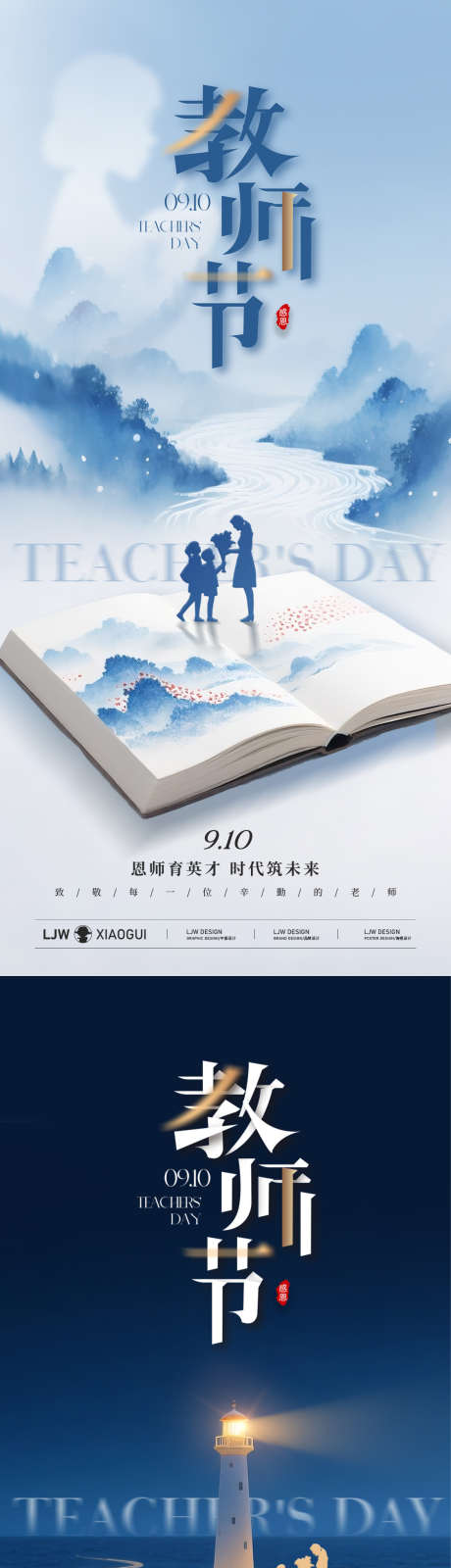 地产教师节创意海报_源文件下载_PSD格式_1125X4872像素-意境,创意,剪影-作品编号:2025090510599450-志͵设˲͓͕͔͐͑͗ٚٛٙ网