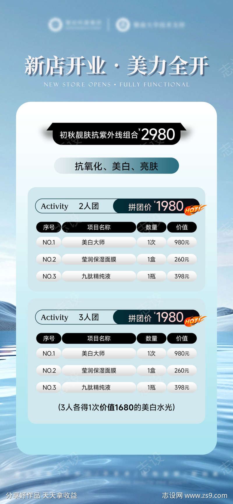 新店开业活动卡项海报