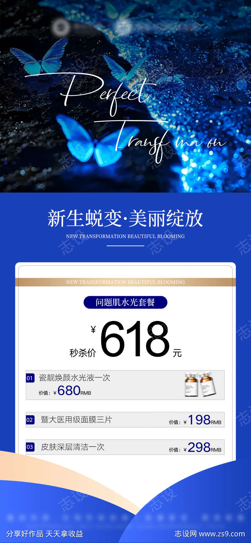 美业蓝色活动卡项