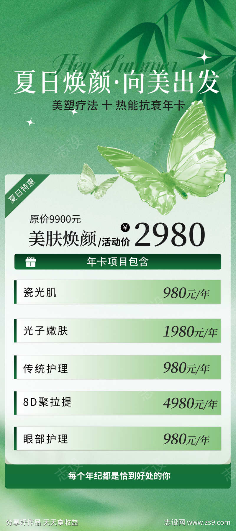 医美夏日卡项