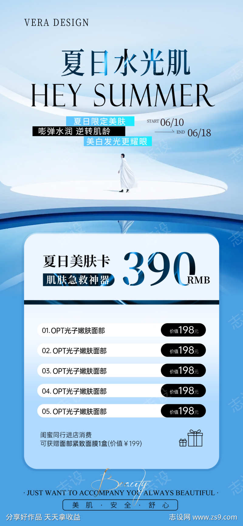 医美夏日水光卡项