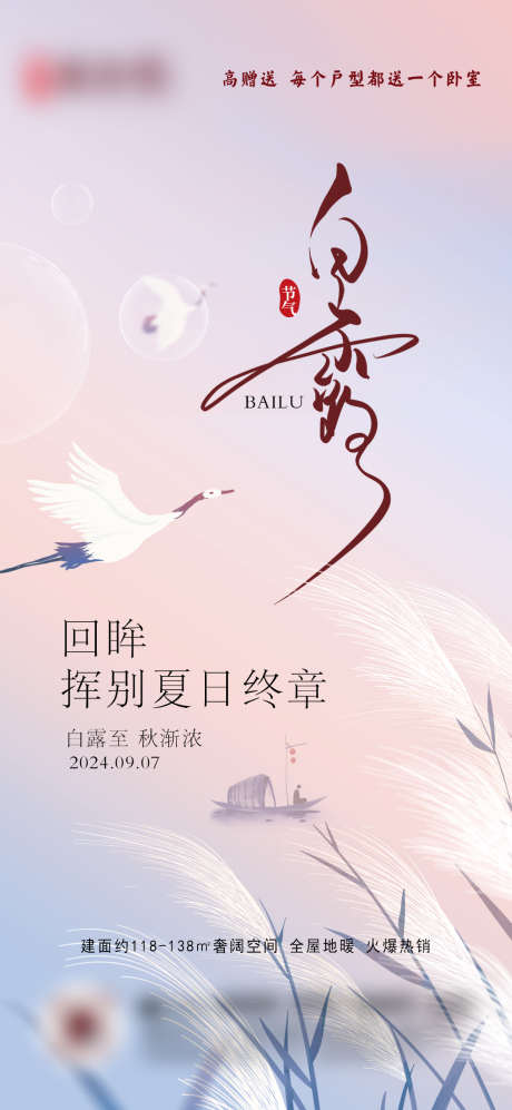 白露节气海报_源文件下载_PSD格式_1080X2340像素-简约,手绘,节气-作品编号:2025090613281837-志ˉ设,网