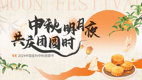 中秋节kv_源文件下载_PSD格式_1920X1080像素-中国风,中式,文化-作品编号:2025090613408155-志’设˜网