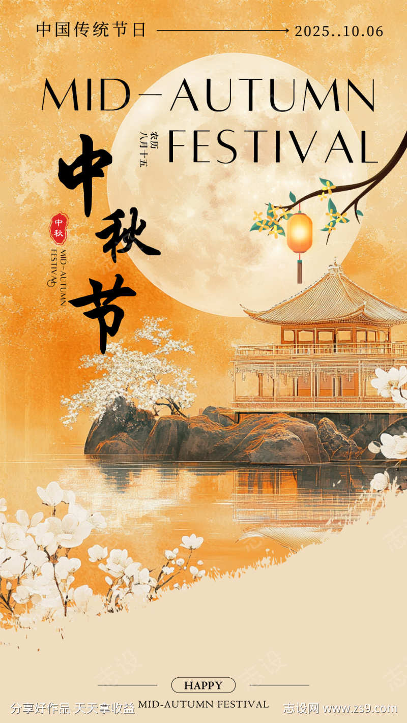 中秋国庆双节海报源文件04