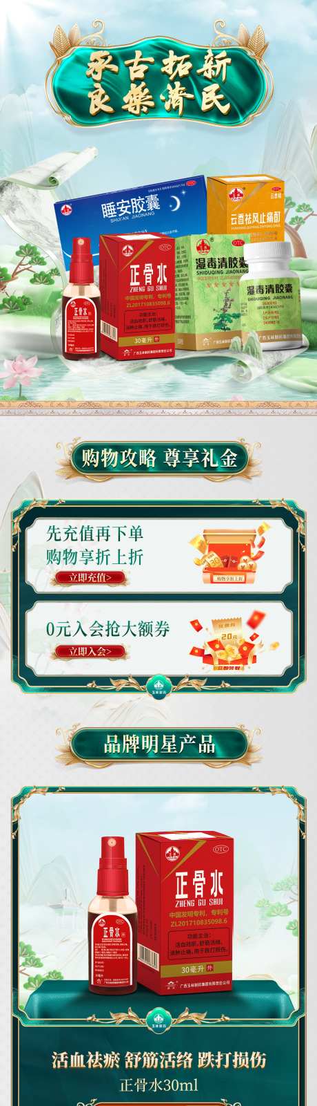 国风电商首页_源文件下载_PSD格式_1200X10908像素-国潮,绿色首页,电商首页-作品编号:2025090613541843-志˒设’网