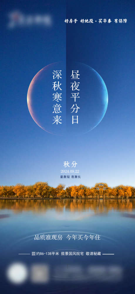 秋分节气海报_源文件下载_PSD格式_1080X2340像素-简约,节气,秋分-作品编号:2025090614103804-志’设˒网