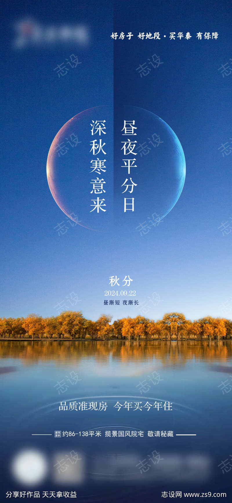 秋分节气海报