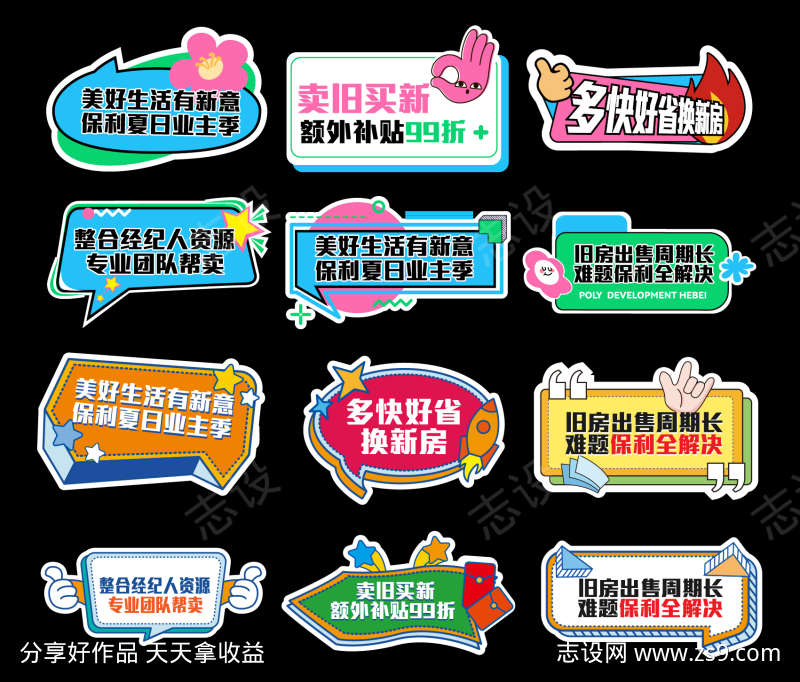 彩色潮流手举牌