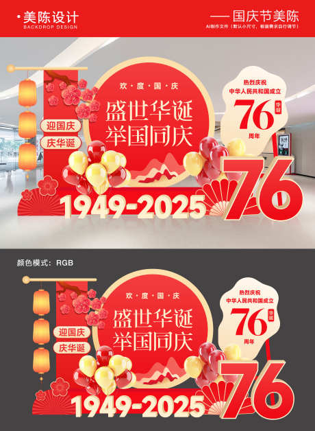 国庆节美陈堆头_源文件下载_AI格式_5000X6823像素-春节,拍照框,背景板-作品编号:2025090615052387-志˰设ˇ网