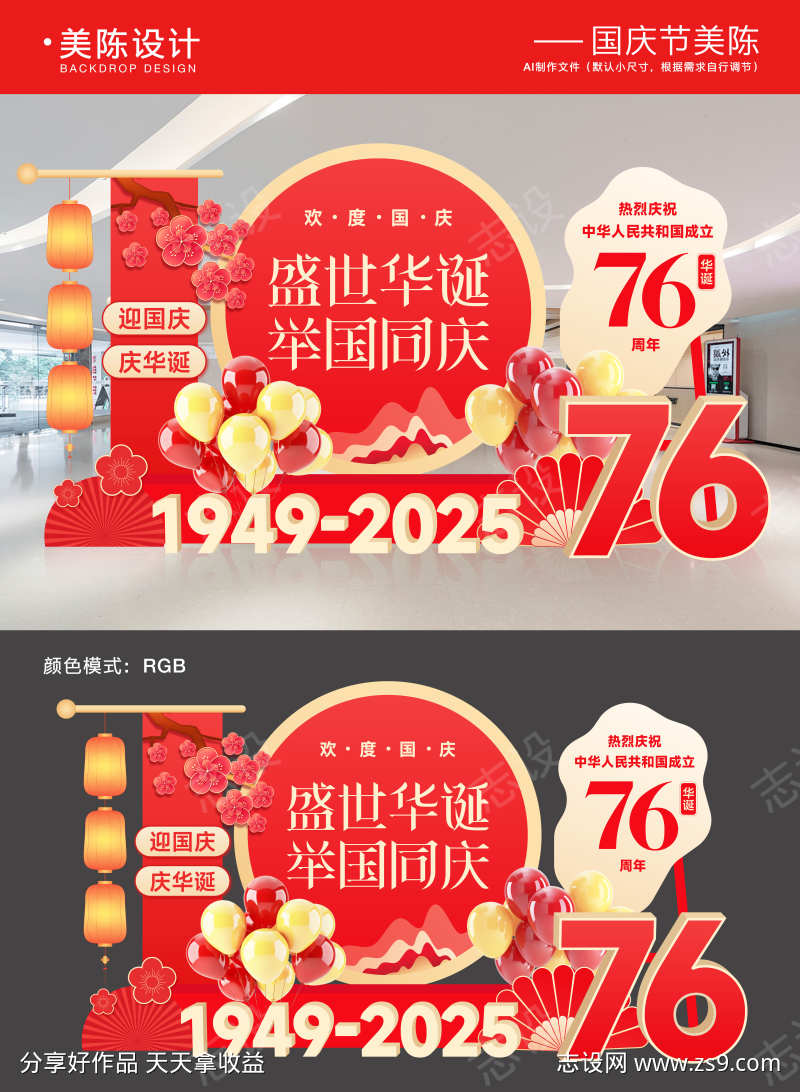 国庆节美陈堆头