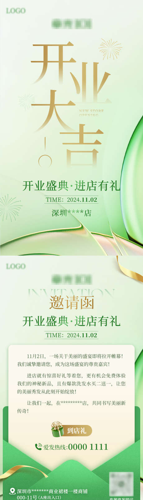 美业开业海报_源文件下载_PSD格式_1080X3840像素-美业邀请函,邀请函,开业邀请函-作品编号:2025090615062608-志.设͵网