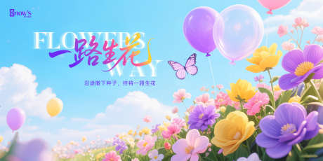 一路生花背景板_源文件下载_PSD格式_5000X2500像素-一路生花,蝴蝶,气球-作品编号:2025090615241056-志͵设˱网