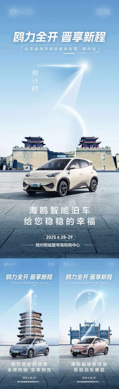 汽车倒计时_源文件下载_PSD格式_1078X3509像素-倒计时,系列,汽车-作品编号:2025090615543637-志′设·网