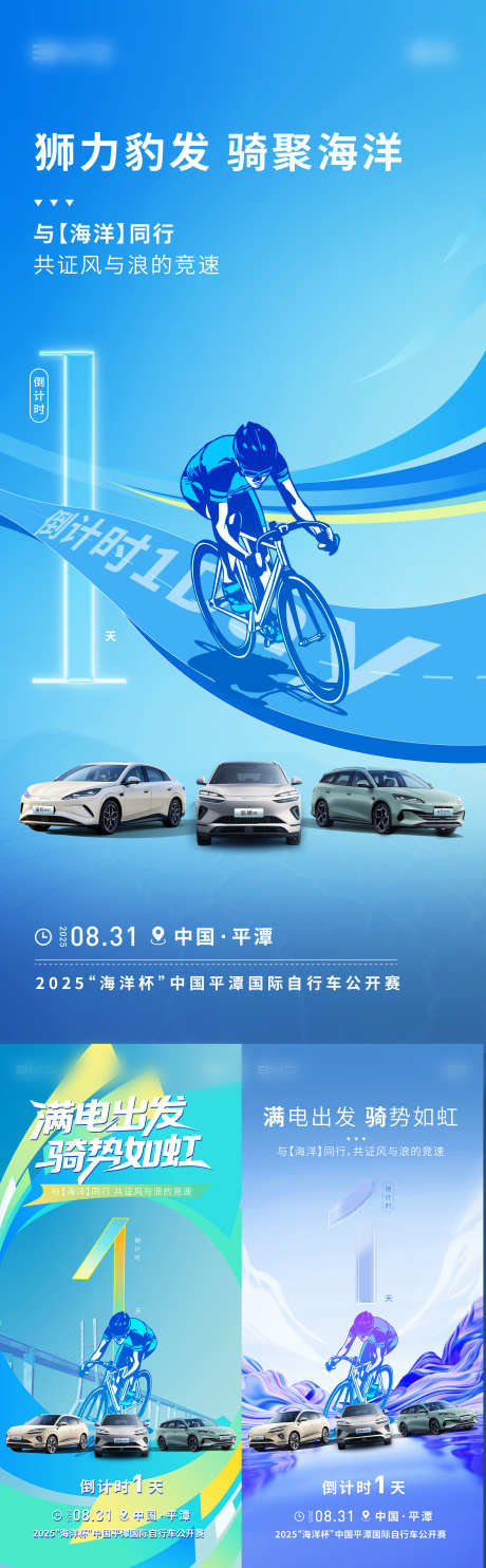 汽车倒计时_源文件下载_PSD格式_1800X5806像素-系列,汽车,倒计时-作品编号:2025090615566930-志˘设ˉ网