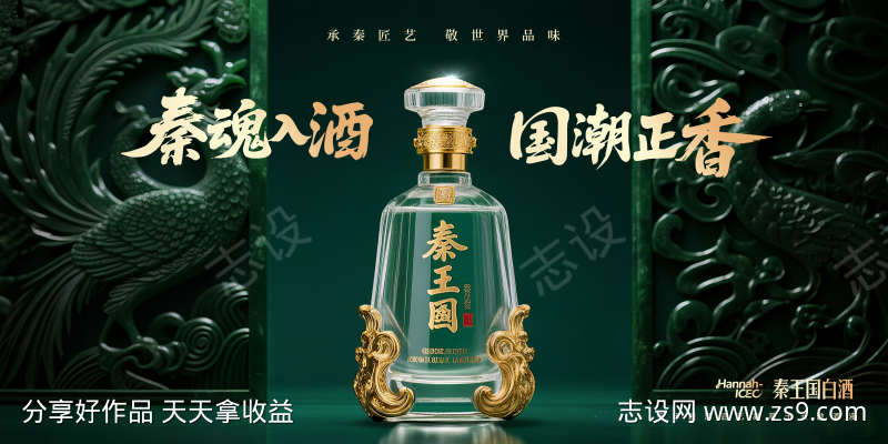 酱酒国潮品推背景板