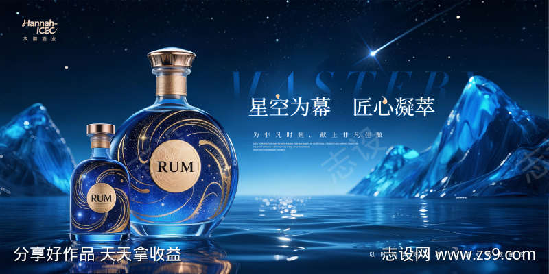 蓝色酒品推背景板