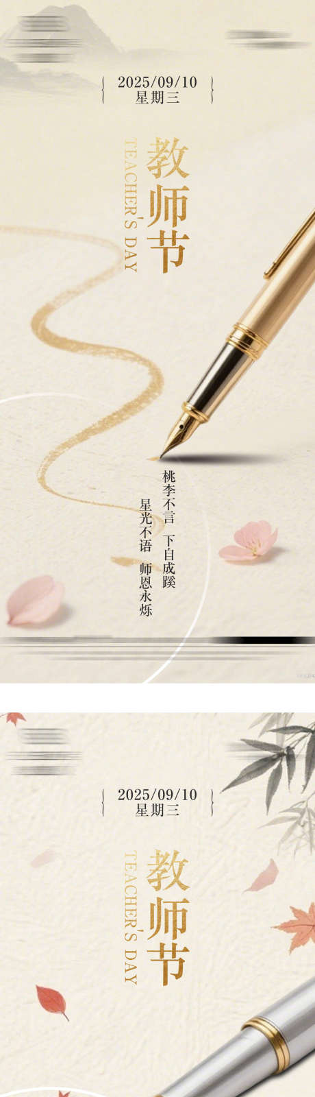 教师节国风唯美海报_源文件下载_PSD格式_1080X4780像素-节日海报,师恩海报,系列海报-作品编号:2025090516089744-志˰设˓网
