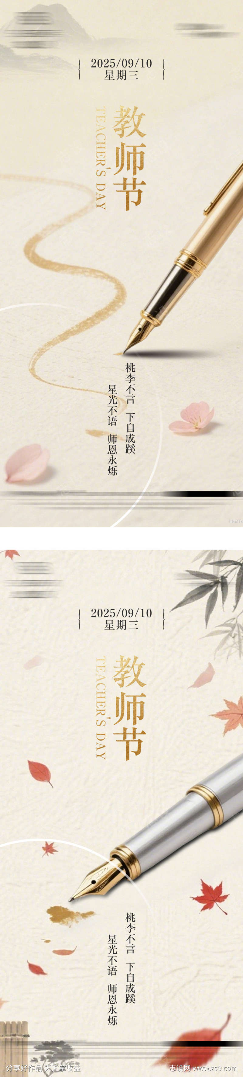 教师节国风唯美海报