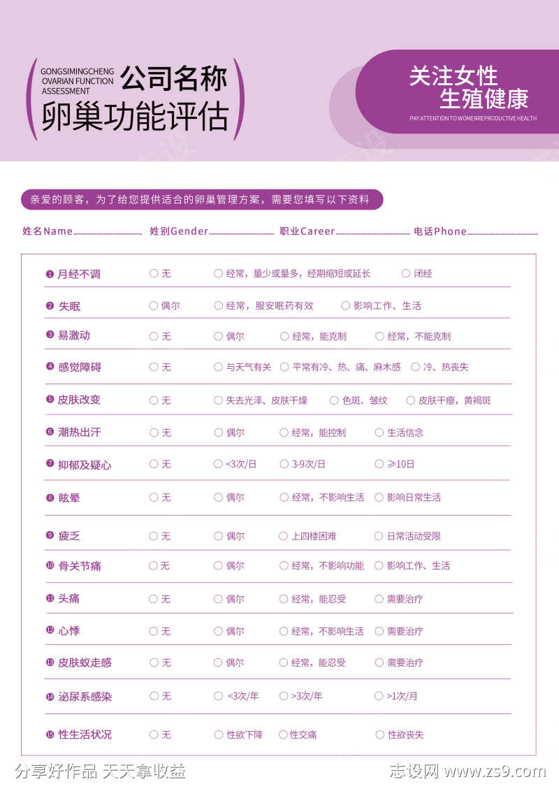 顾客健康评估单