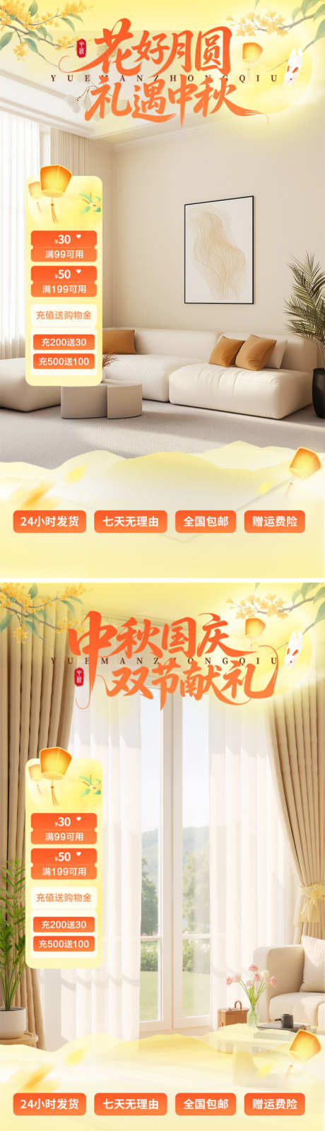 中秋国庆直播间海报_源文件下载_PSD格式_750X2677像素-促销,福利,桂花-作品编号:2025090616559817-志′设˱网