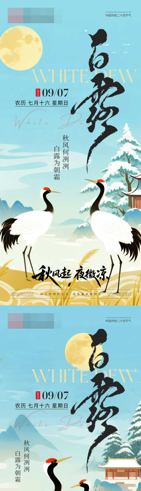 白露中式山水海报_源文件下载_PSD格式_1242X5376像素-系列,意境,风景-作品编号:2025090617252051-志′设’网