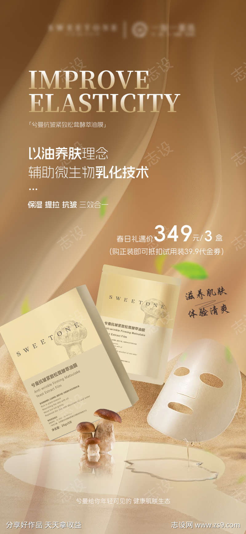 面膜护肤品产品海报